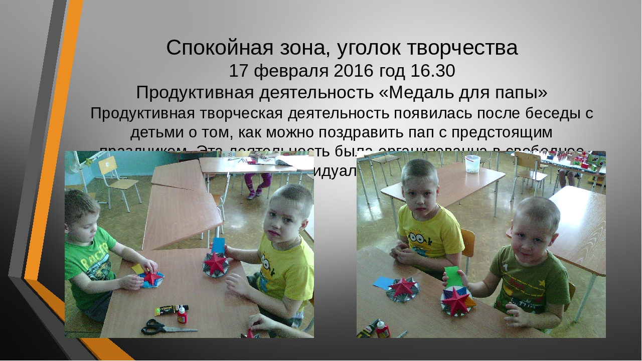 Презентация к конкурсу "Как мы меняемся" - вариативность предметно- пространственной среды.