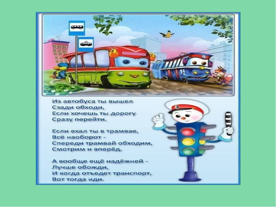 Презентация для дошкольников "Инструктаж по ПДД"