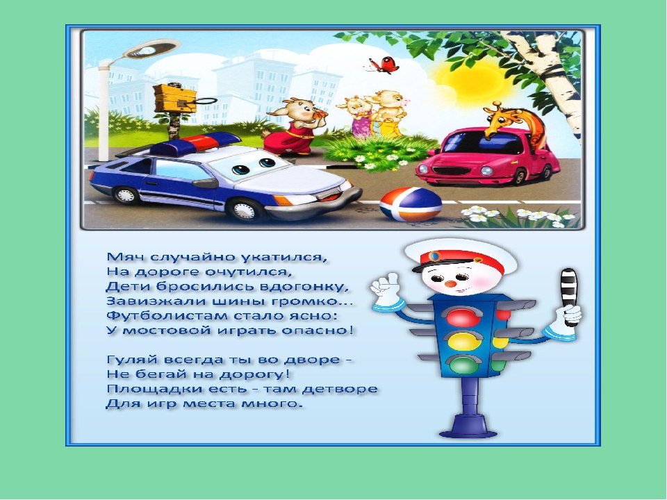 Презентация для дошкольников "Инструктаж по ПДД"