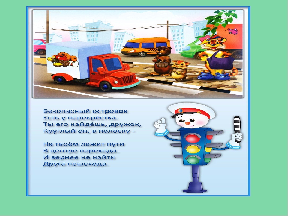 Презентация для дошкольников "Инструктаж по ПДД"