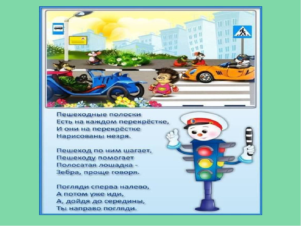 Презентация для дошкольников "Инструктаж по ПДД"