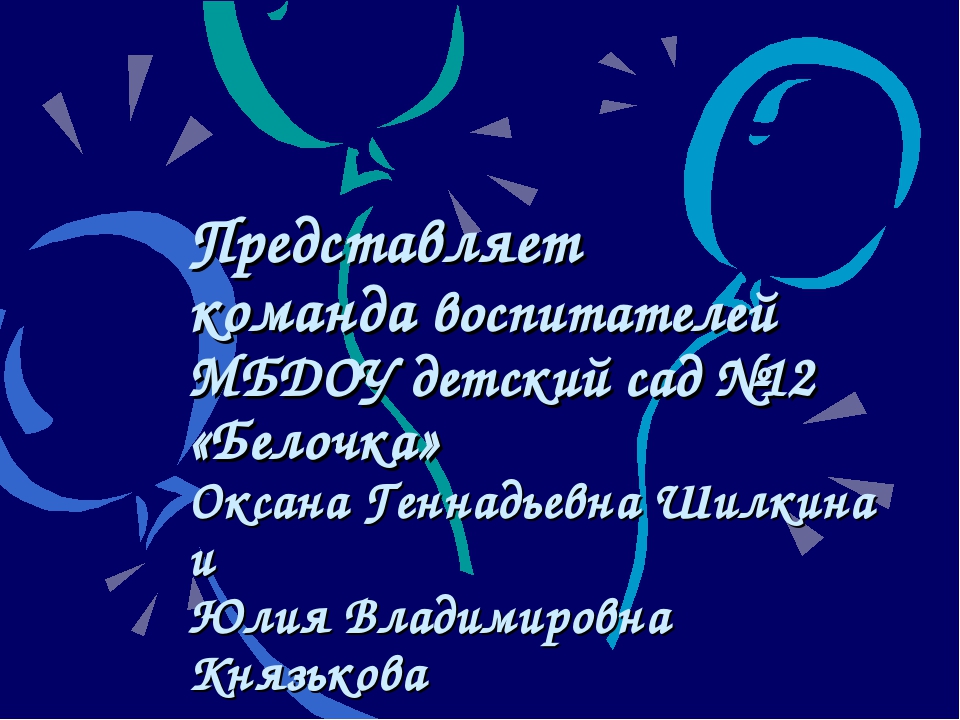 Презентация серии дидактических игр по развитию речи «ОЧУМЕЛЫЕ РУЧКИ»