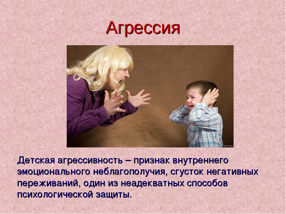 Презентация " Снижение агрессии".