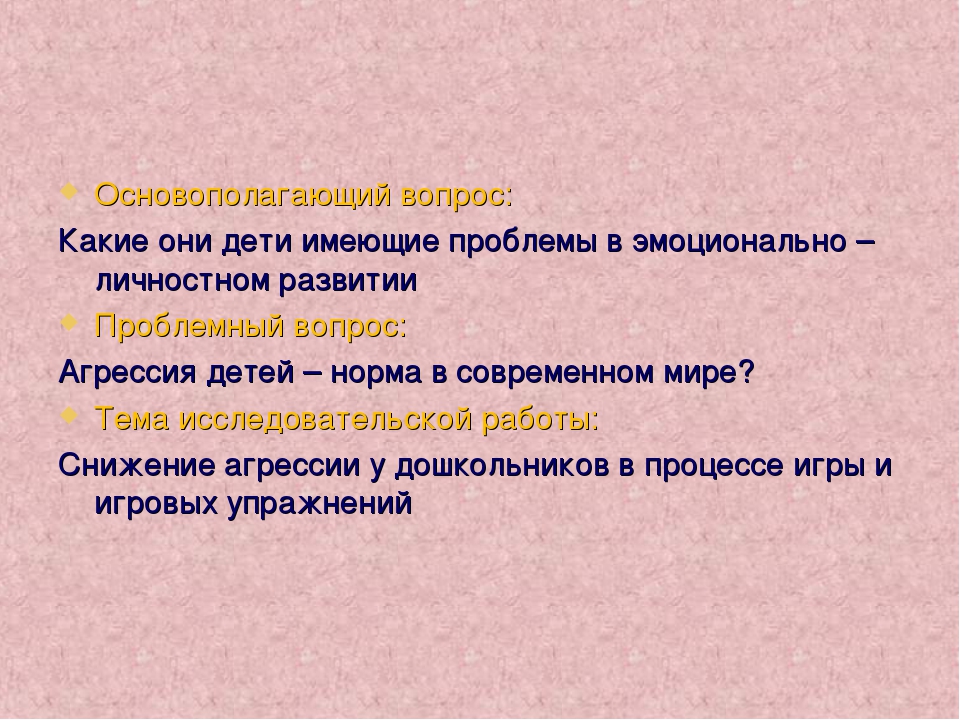 Презентация " Снижение агрессии".