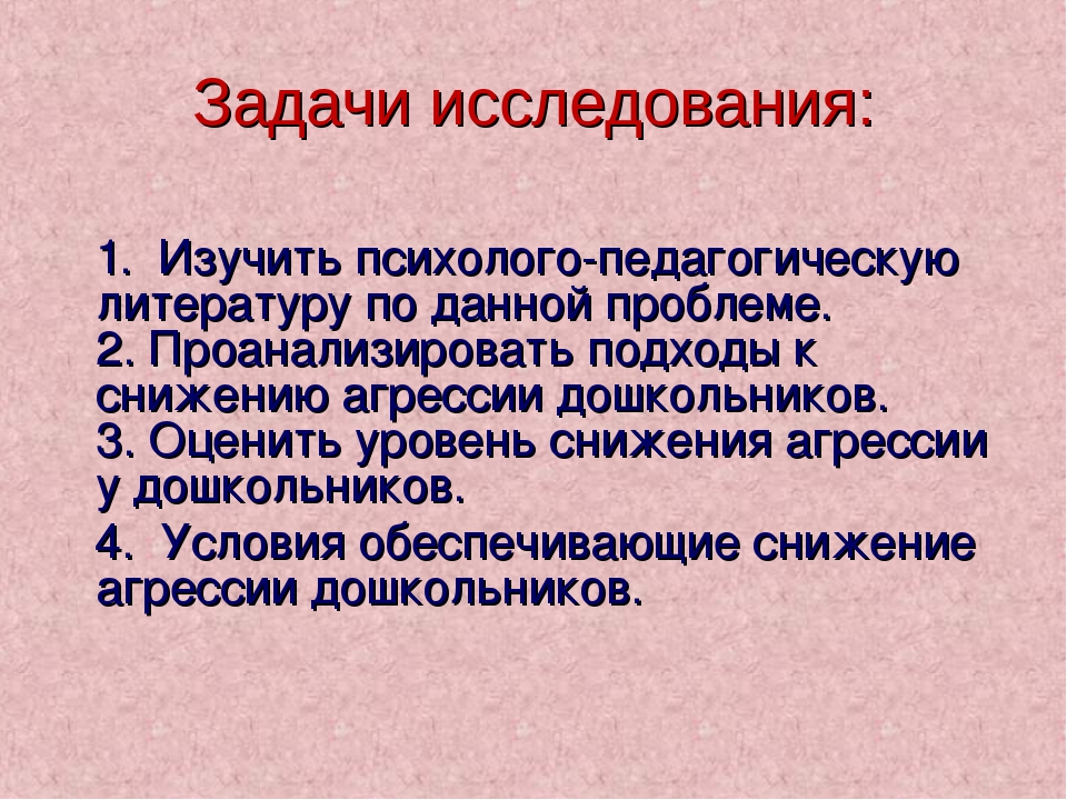 Презентация " Снижение агрессии".