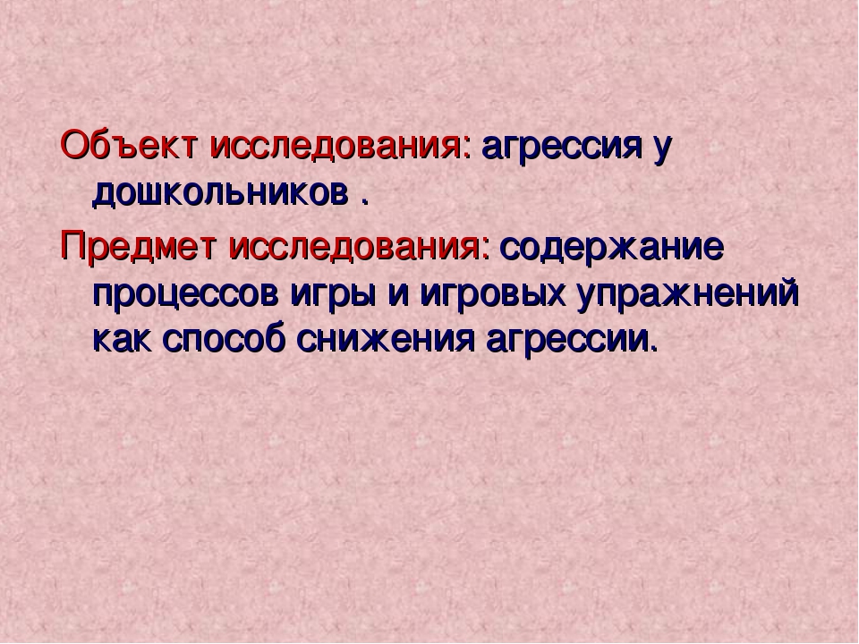 Презентация " Снижение агрессии".