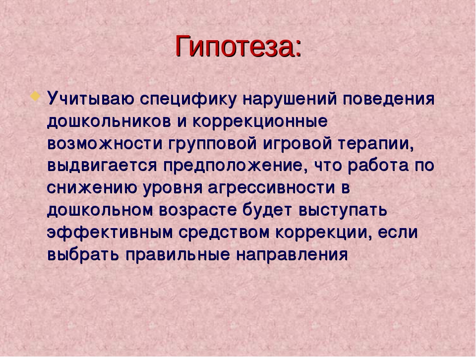 Презентация " Снижение агрессии".