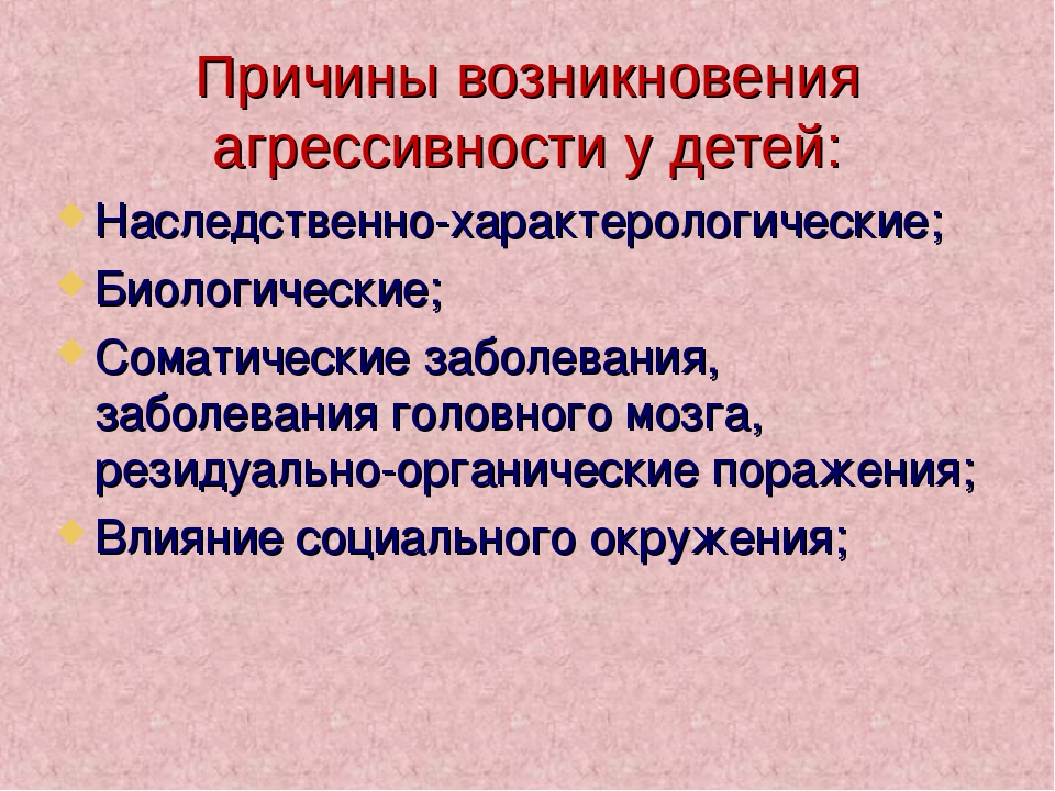 Презентация " Снижение агрессии".