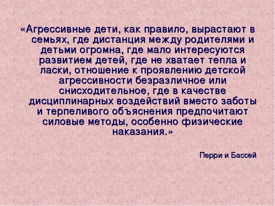 Презентация " Снижение агрессии".