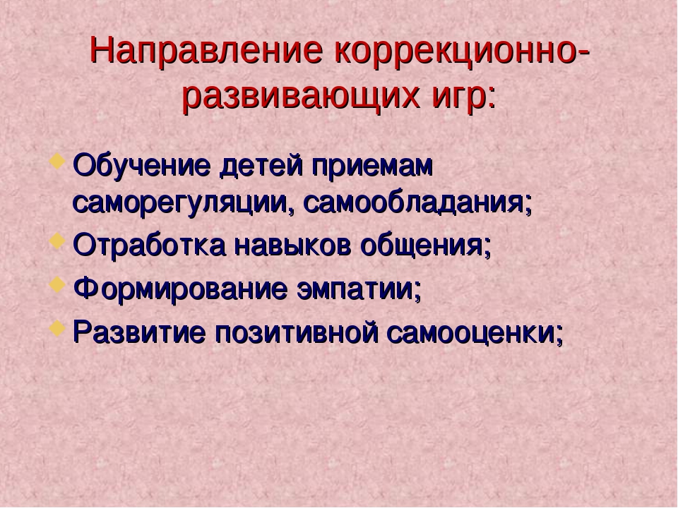 Презентация " Снижение агрессии".