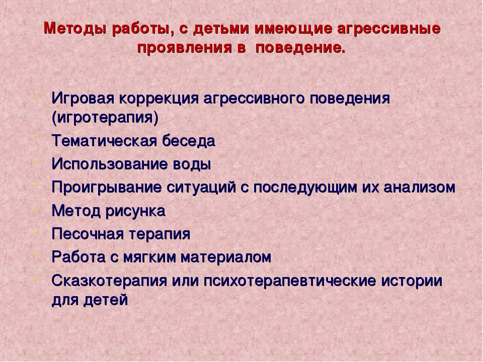 Презентация " Снижение агрессии".