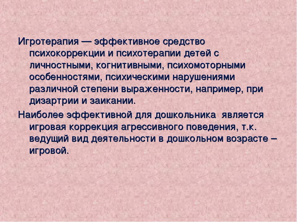 Презентация " Снижение агрессии".