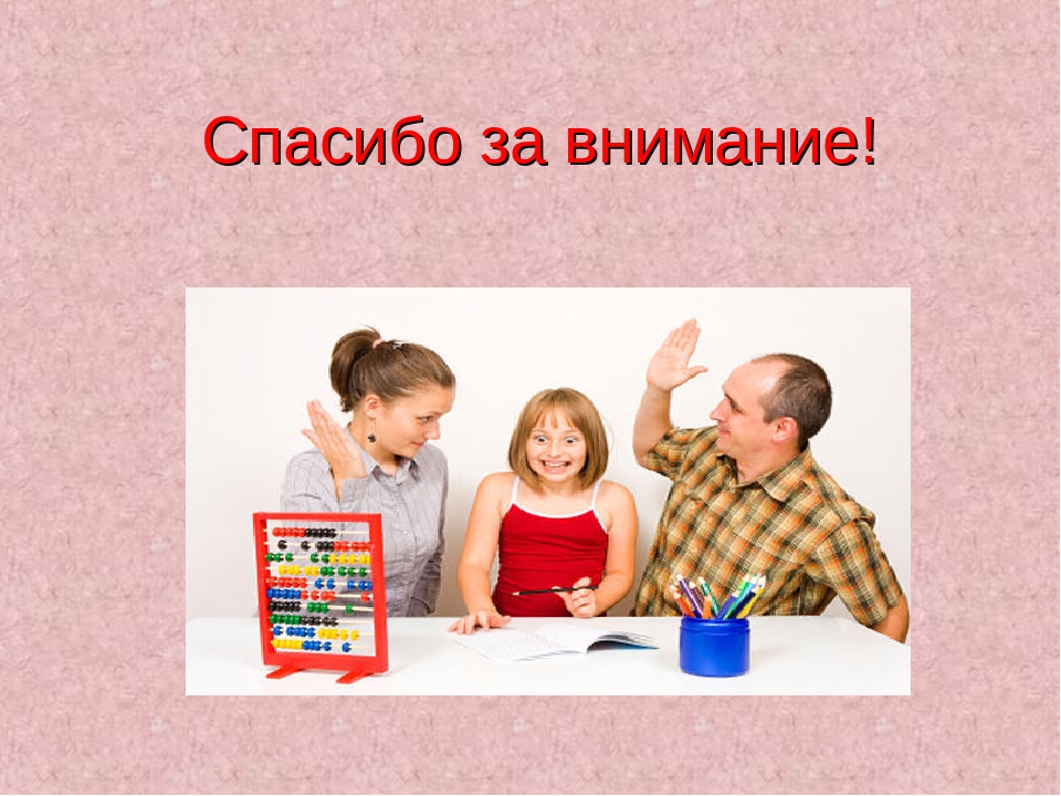 Презентация " Снижение агрессии".