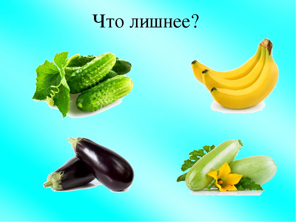 Что здесь лишнее. Игра что лишнее. Карточки овощей и фруктов для детей. Что тут лишнее. Изучаем фрукты и овощи с ребенком.