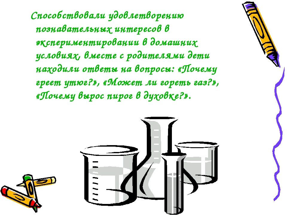Презентация из опыта работы воспитателя МДОУ Чебан Виктории Михайловны На тему: «Формирование познавательных компетентностей у детей дошкольного возраста через исследовательскую деятельность» »