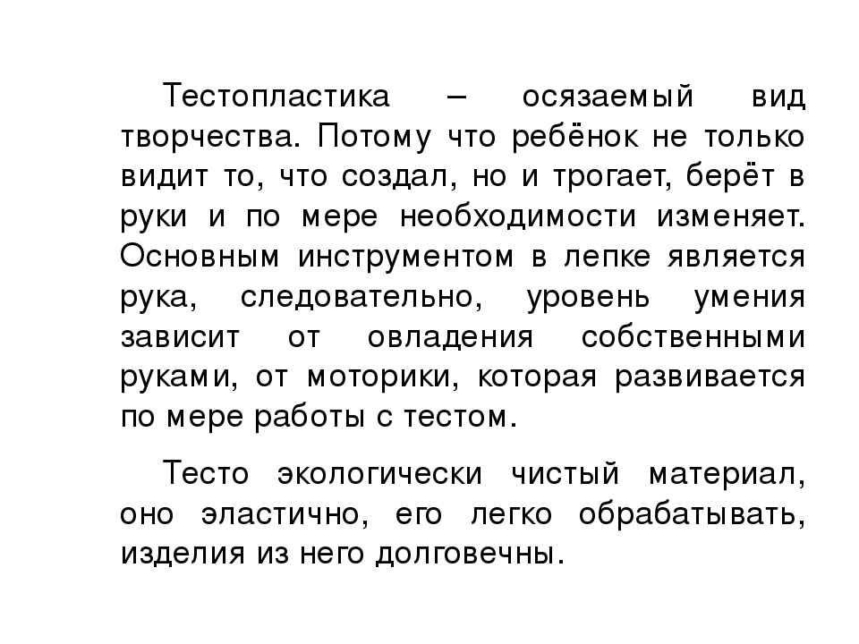 Материалы из опыта работы « Развитие творческих способностей у детей дошкольного возраста с технологией тестопластика»
