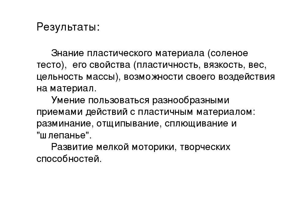Материалы из опыта работы « Развитие творческих способностей у детей дошкольного возраста с технологией тестопластика»