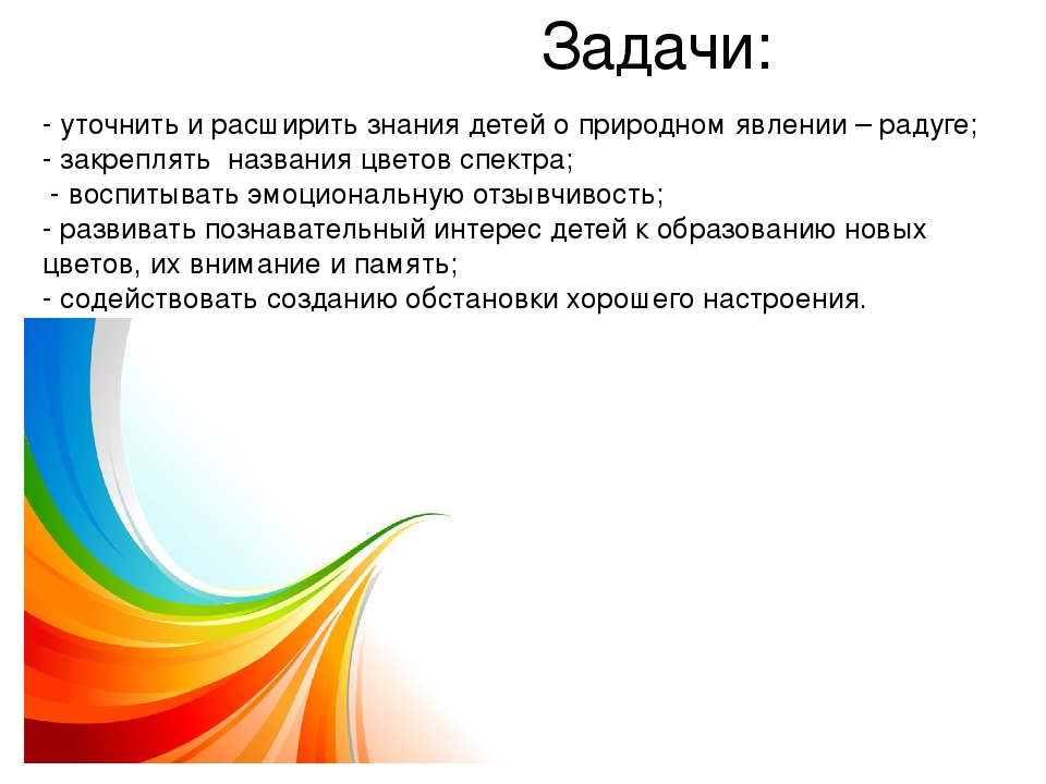 Презентация по познавательному развитию в средней группе "В гостях у радуги"