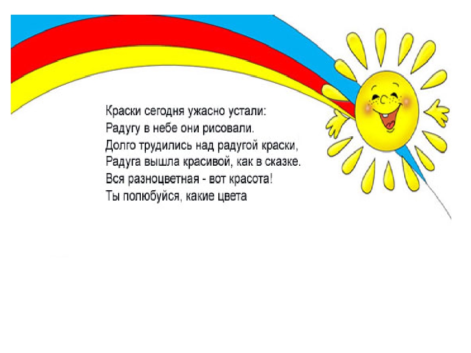 Презентация по познавательному развитию в средней группе "В гостях у радуги"