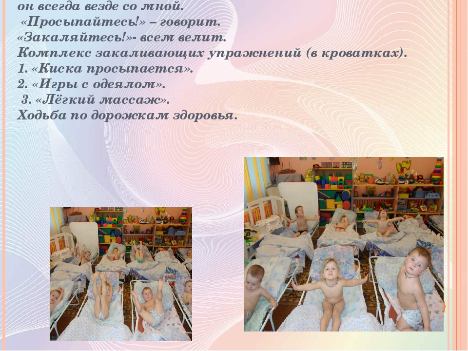 Опыт работы по здоровье сбережению в ДОУ.
