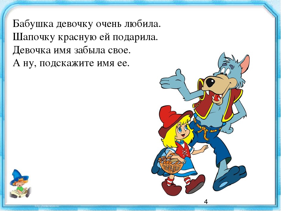 Презентация по развитию речи