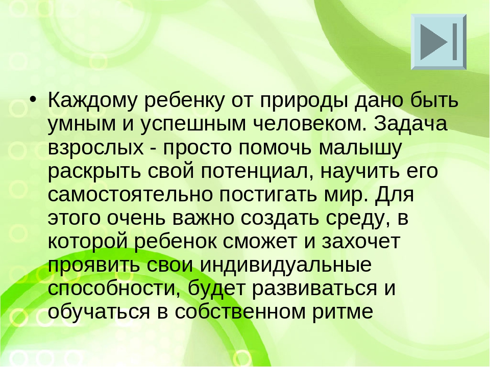 Презентация "Основные положения дошкольной педагогики"