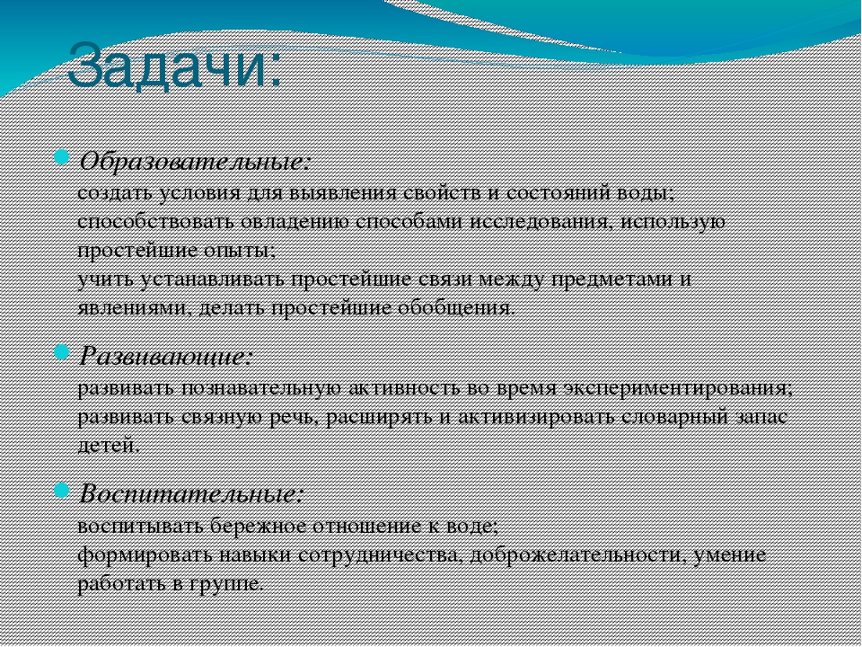 Презентация на тему "Эта удивительная вода" (для дошкольников)