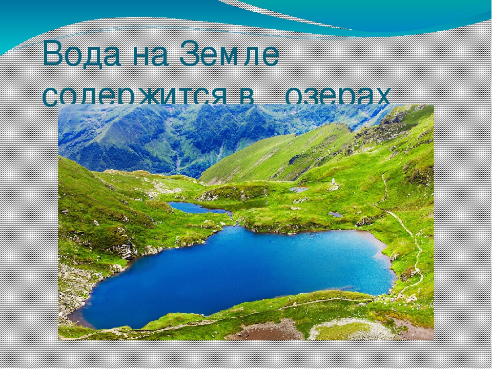 Презентация на тему "Эта удивительная вода" (для дошкольников)