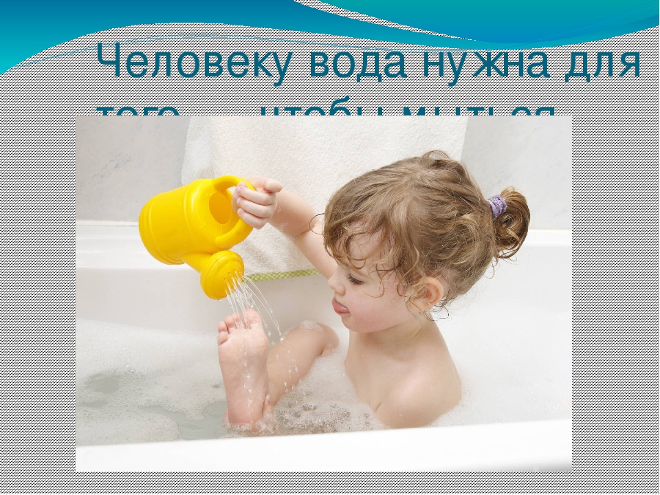 Презентация на тему "Эта удивительная вода" (для дошкольников)