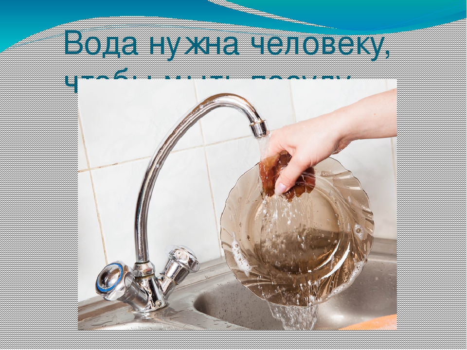 Презентация на тему "Эта удивительная вода" (для дошкольников)