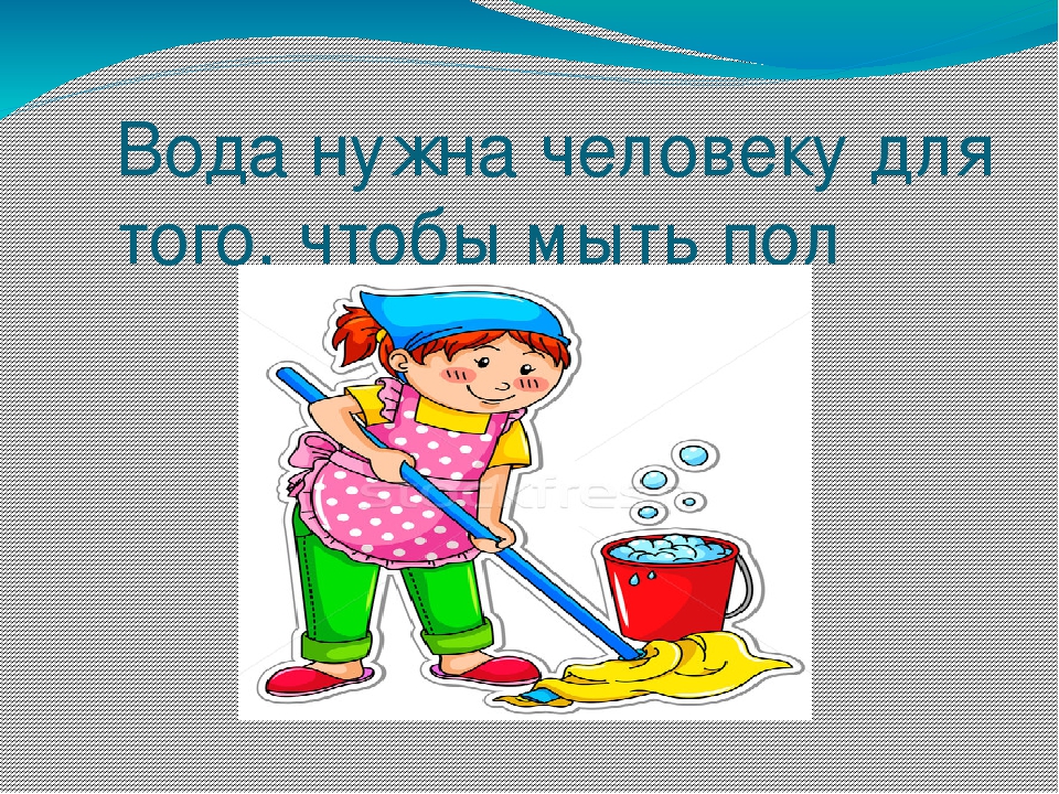 Презентация на тему "Эта удивительная вода" (для дошкольников)