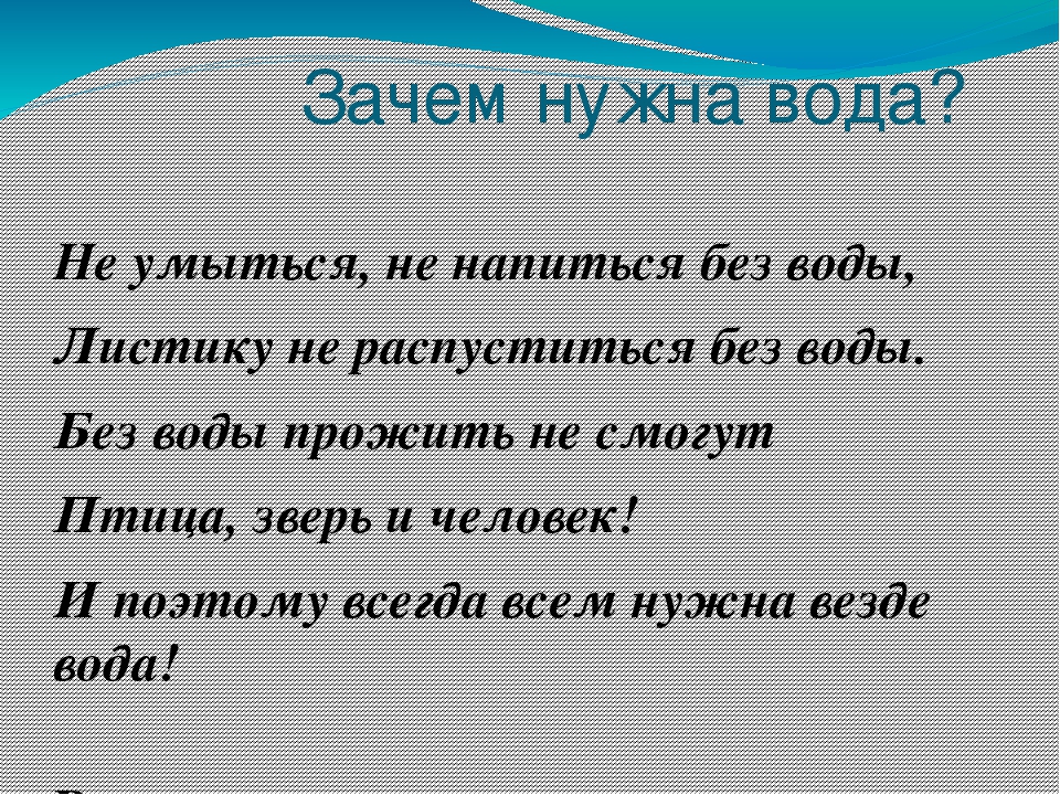 Презентация на тему "Эта удивительная вода" (для дошкольников)