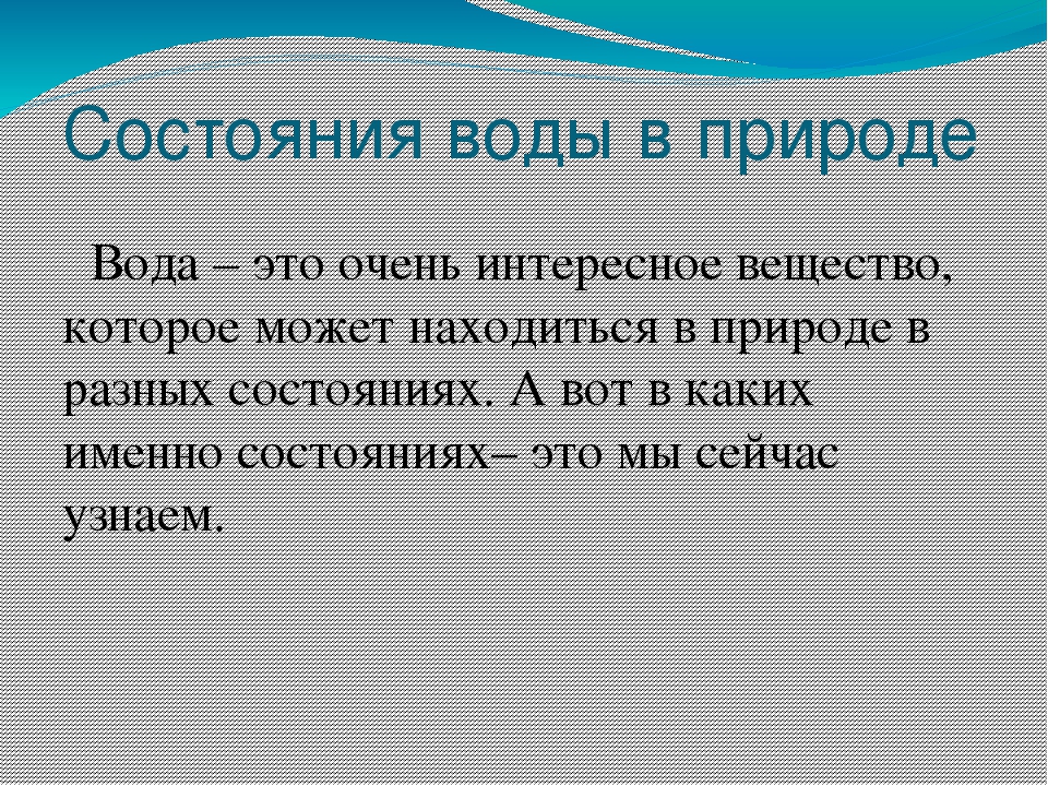 Презентация на тему "Эта удивительная вода" (для дошкольников)