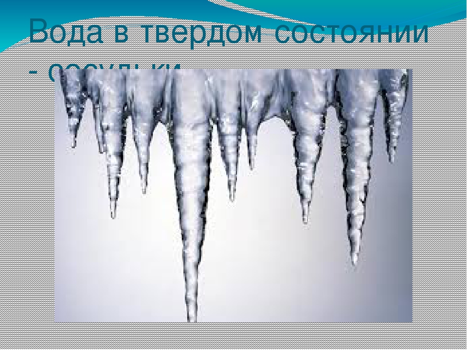 Презентация на тему "Эта удивительная вода" (для дошкольников)