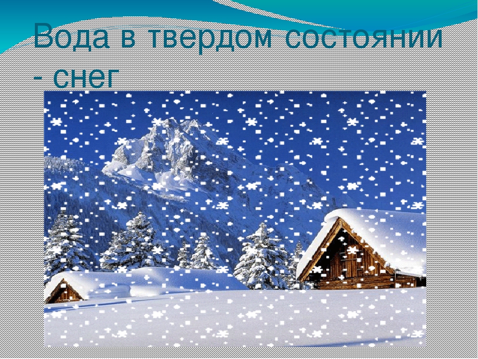 Презентация на тему "Эта удивительная вода" (для дошкольников)