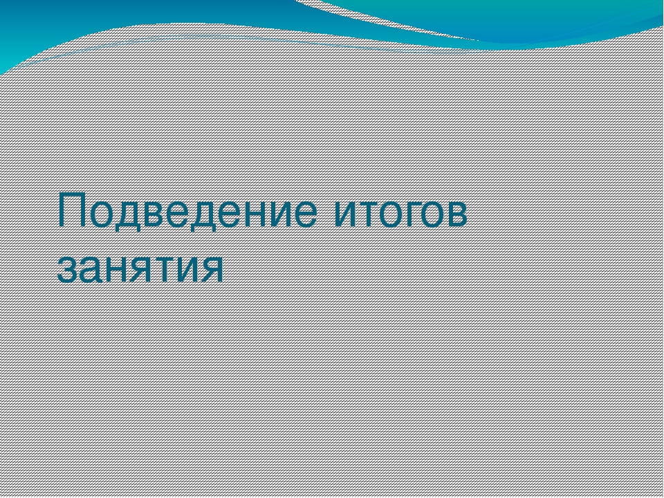 Презентация на тему "Эта удивительная вода" (для дошкольников)
