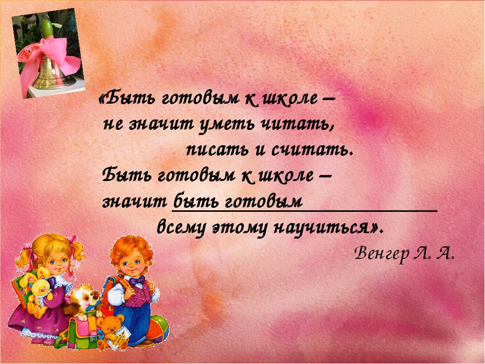 Родительское собрание для родителей дошколят "Скоро в школу!"