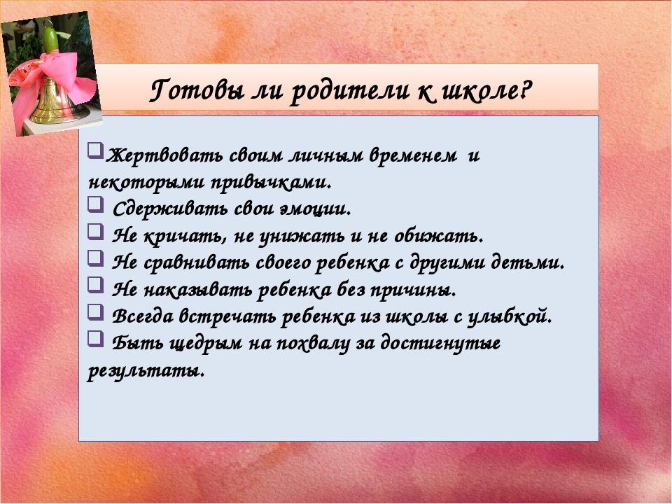 Родительское собрание для родителей дошколят "Скоро в школу!"
