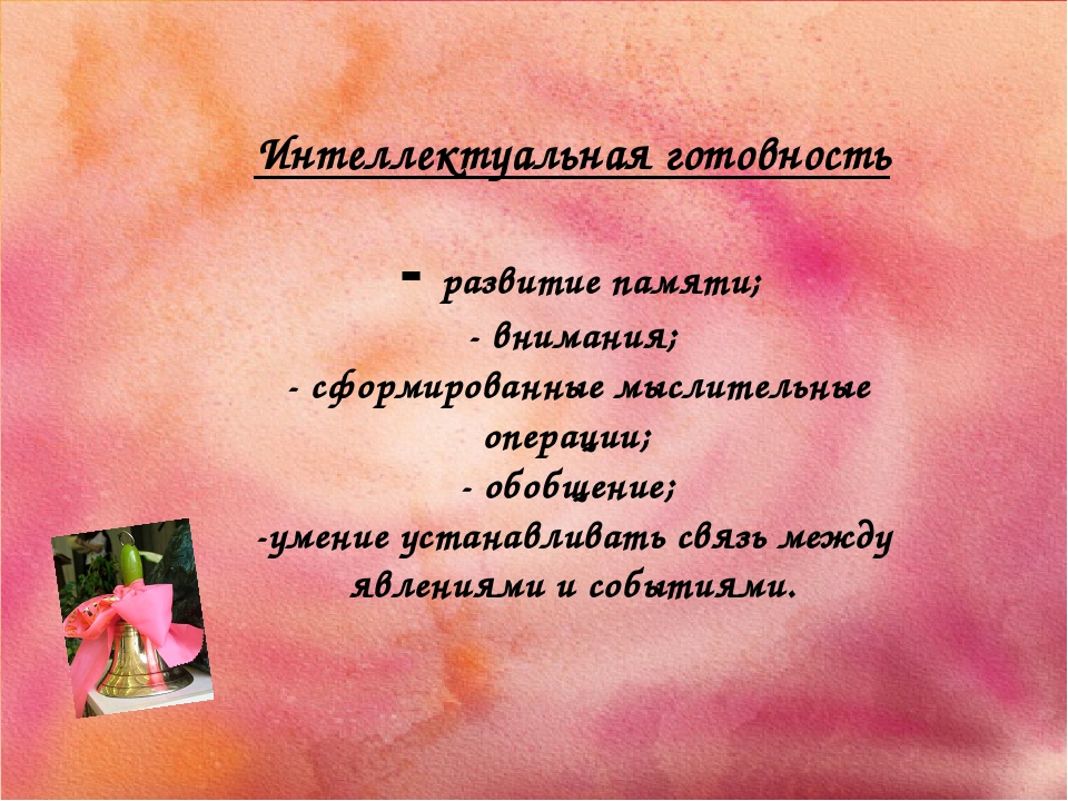 Родительское собрание для родителей дошколят "Скоро в школу!"