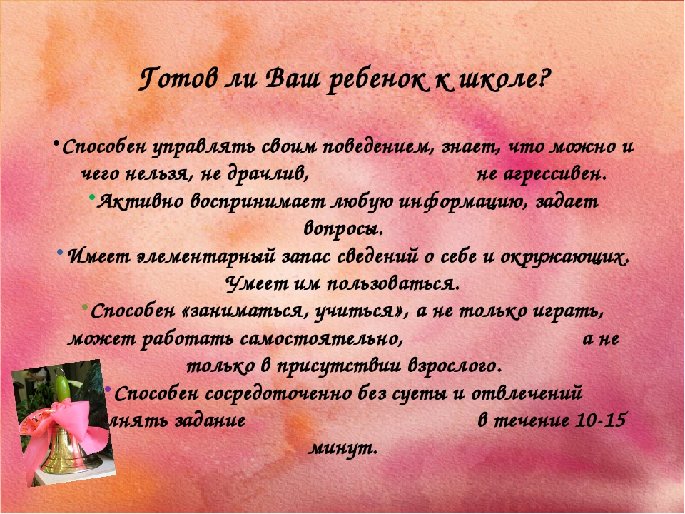 Родительское собрание для родителей дошколят "Скоро в школу!"
