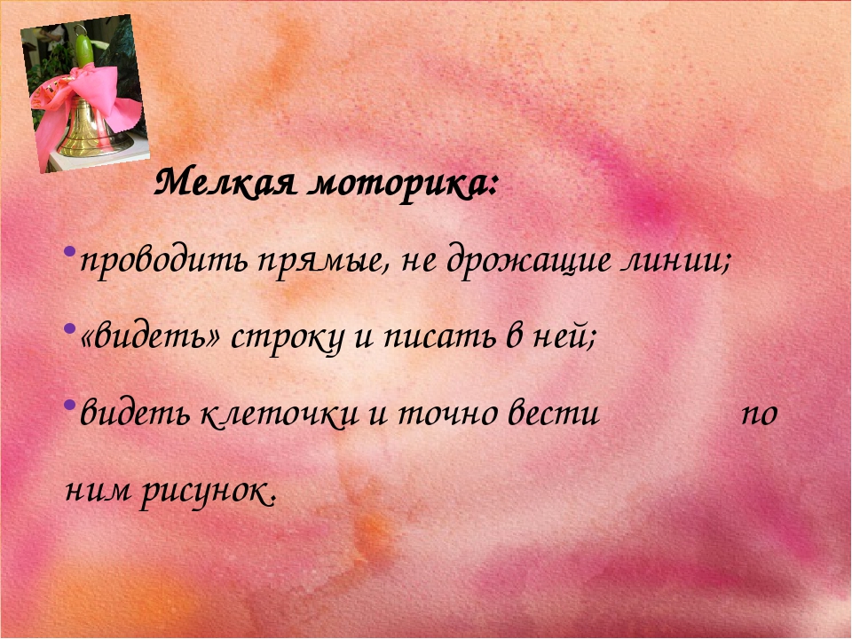 Родительское собрание для родителей дошколят "Скоро в школу!"