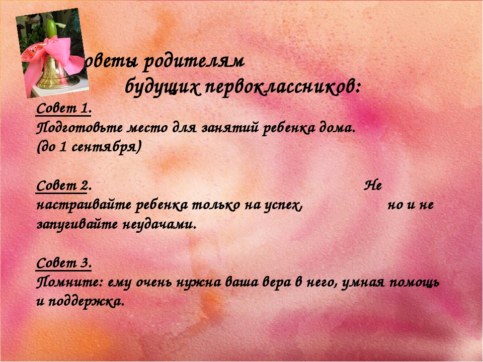 Родительское собрание для родителей дошколят "Скоро в школу!"