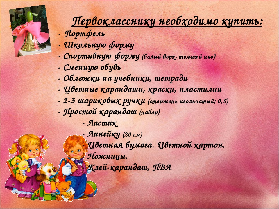 Родительское собрание для родителей дошколят "Скоро в школу!"