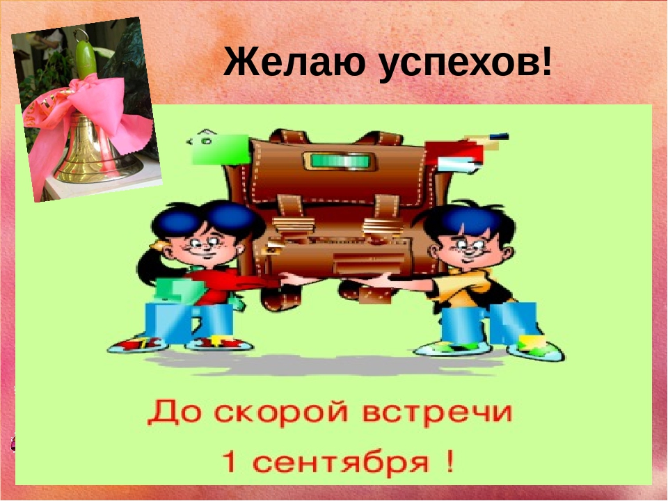 Родительское собрание для родителей дошколят "Скоро в школу!"
