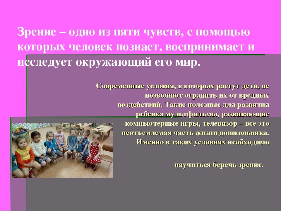 Презентация по образовательной области Физическое развитие на тему: "Гимнастика для глаз"
