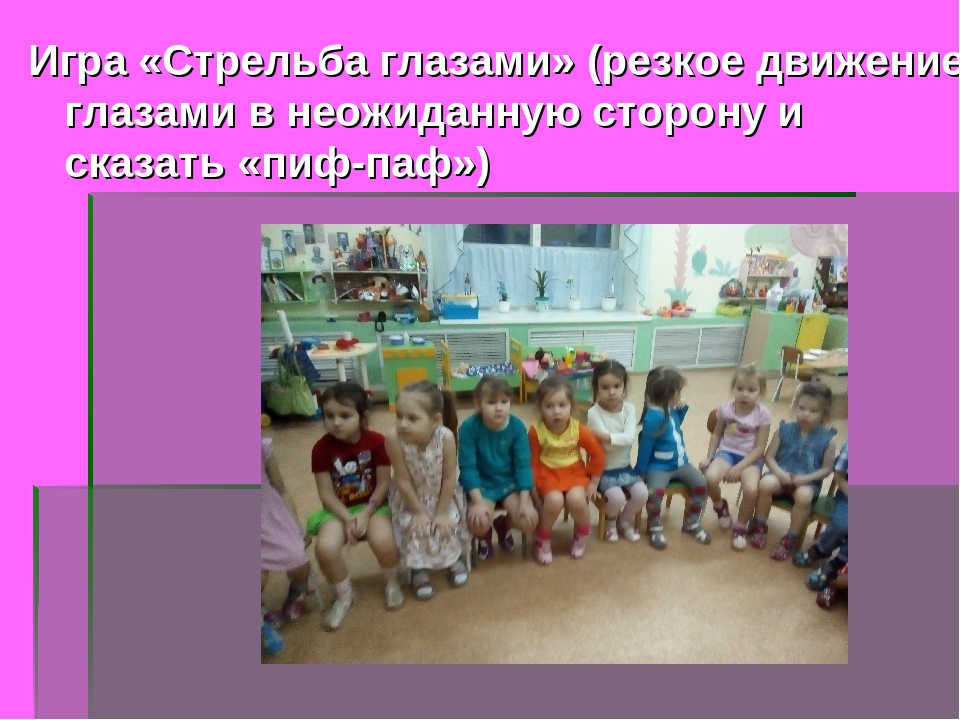 Презентация по образовательной области Физическое развитие на тему: "Гимнастика для глаз"
