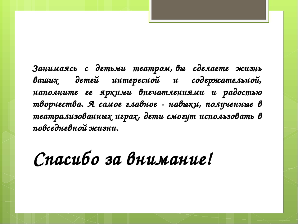 Презентация для родителей, "Виды театров в детском саду"