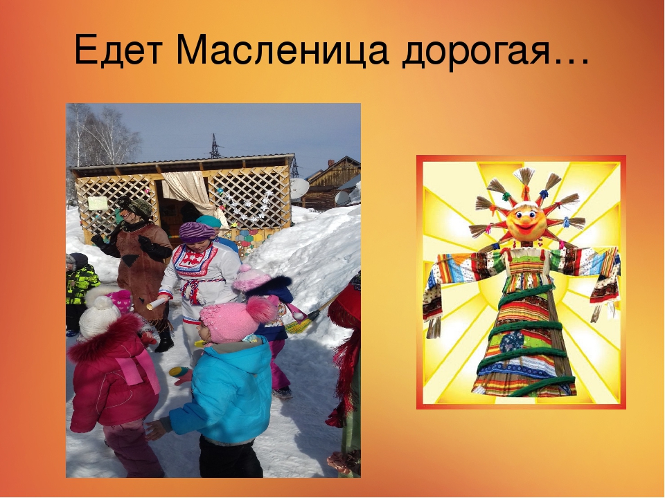 Презентация развлечения в сельском детском саду "Масленица"