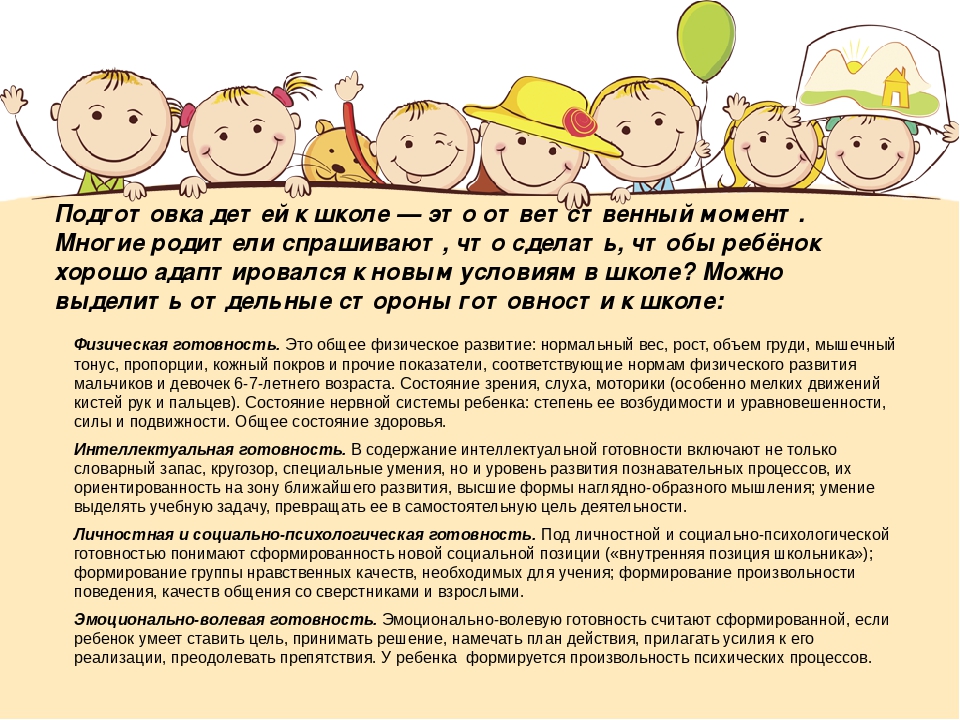 Презентация "Готов ли Ваш ребенок к школе?"