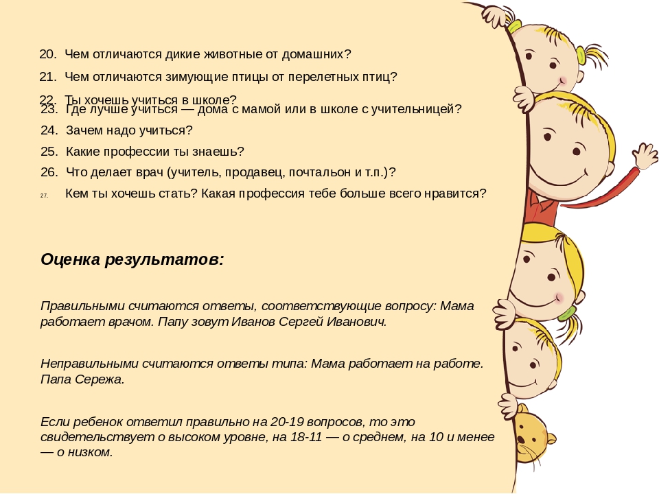 Презентация "Готов ли Ваш ребенок к школе?"